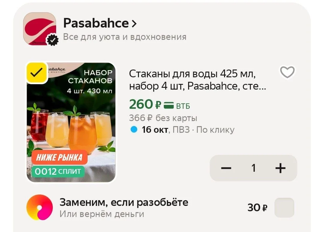 Стаканы для воды 425 мл, набор 4 шт, Pasabahce, стеклянные, прозрачные, для напитков🔥