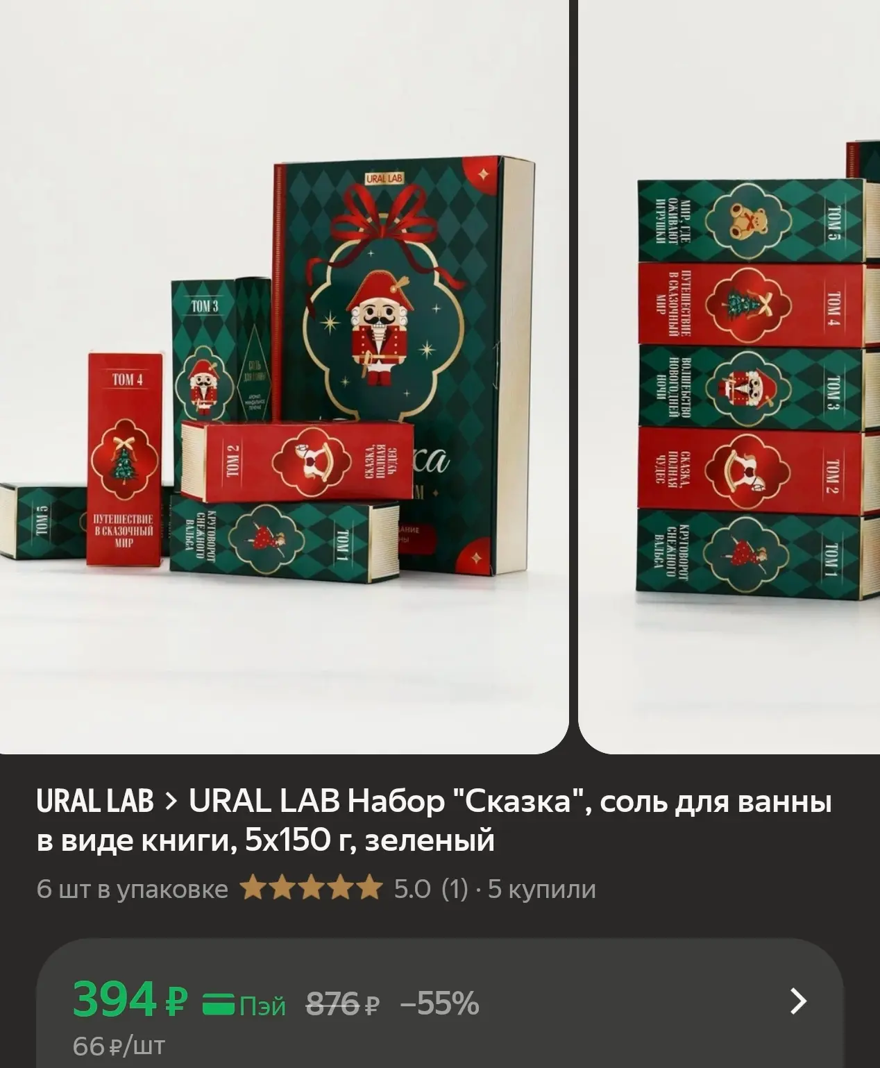 Набор "Сказка", соль для ванны в виде книги, 5х150 г 🎄😍
