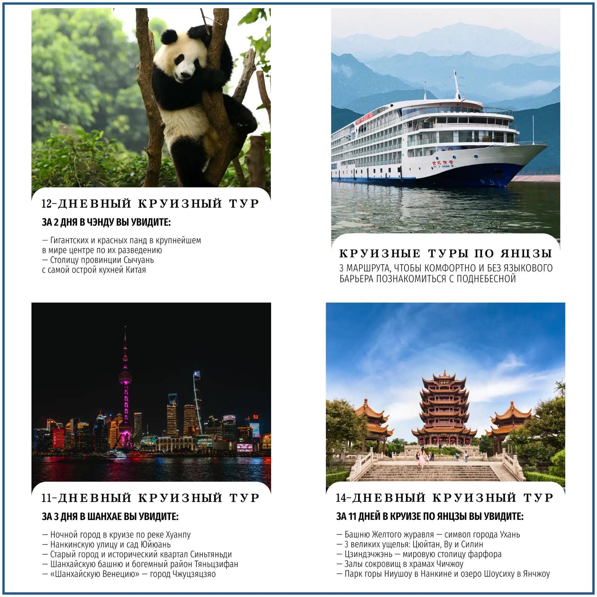 🚢 А ВЫ БЫ ПОЕХАЛИ В КРУИЗ ПО КИТАЮ? 🇨🇳