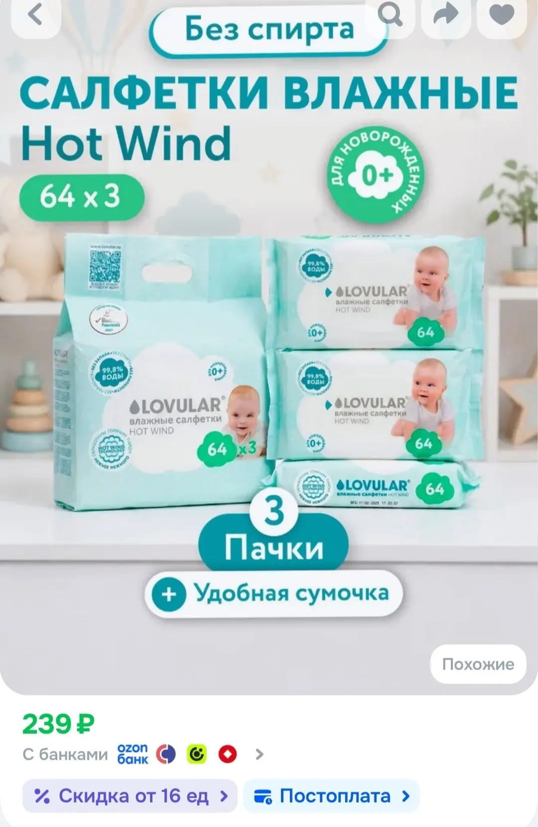 Набор Салфетки влажные LOVULAR 192 шт (3*64 шт/уп)