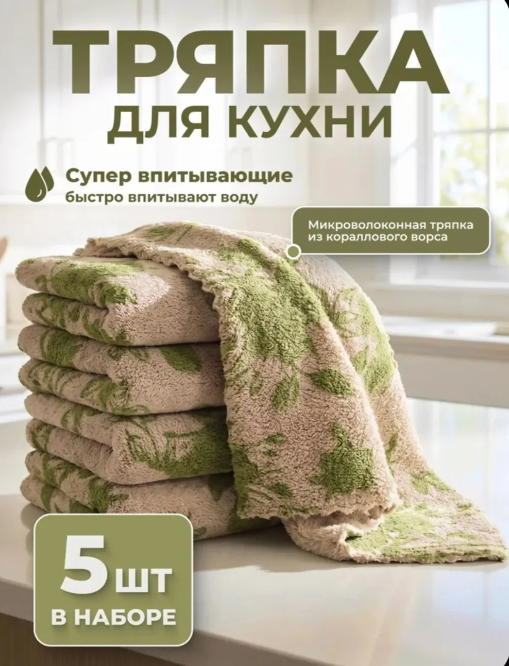 Тряпки для кухни и уборки 5 шт, кухонные салфетки для стола, многоразовые тряпки для до...