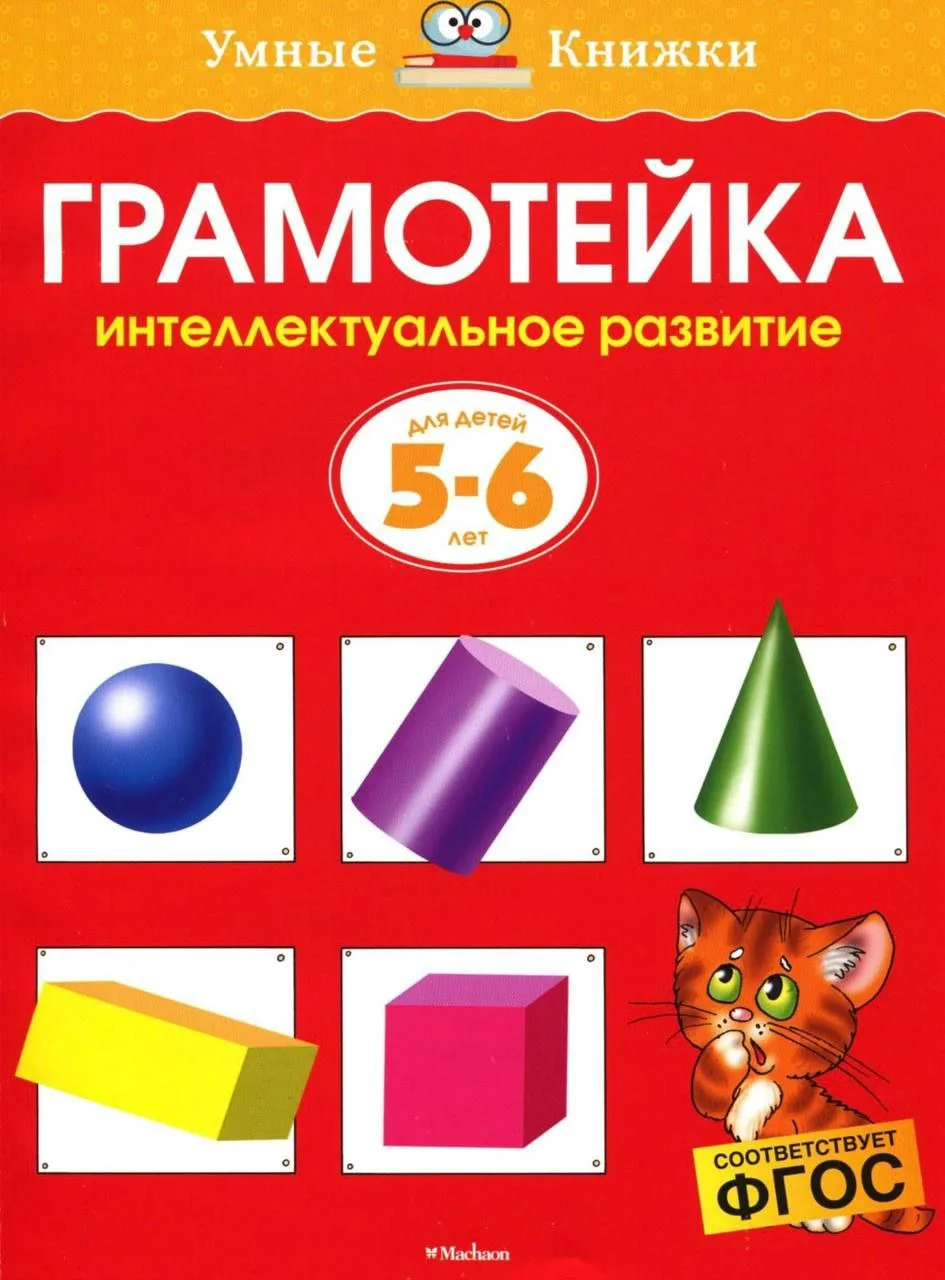 Грамотейка интеллектуальное развитие Умные книжки 2-6 лет 🧸