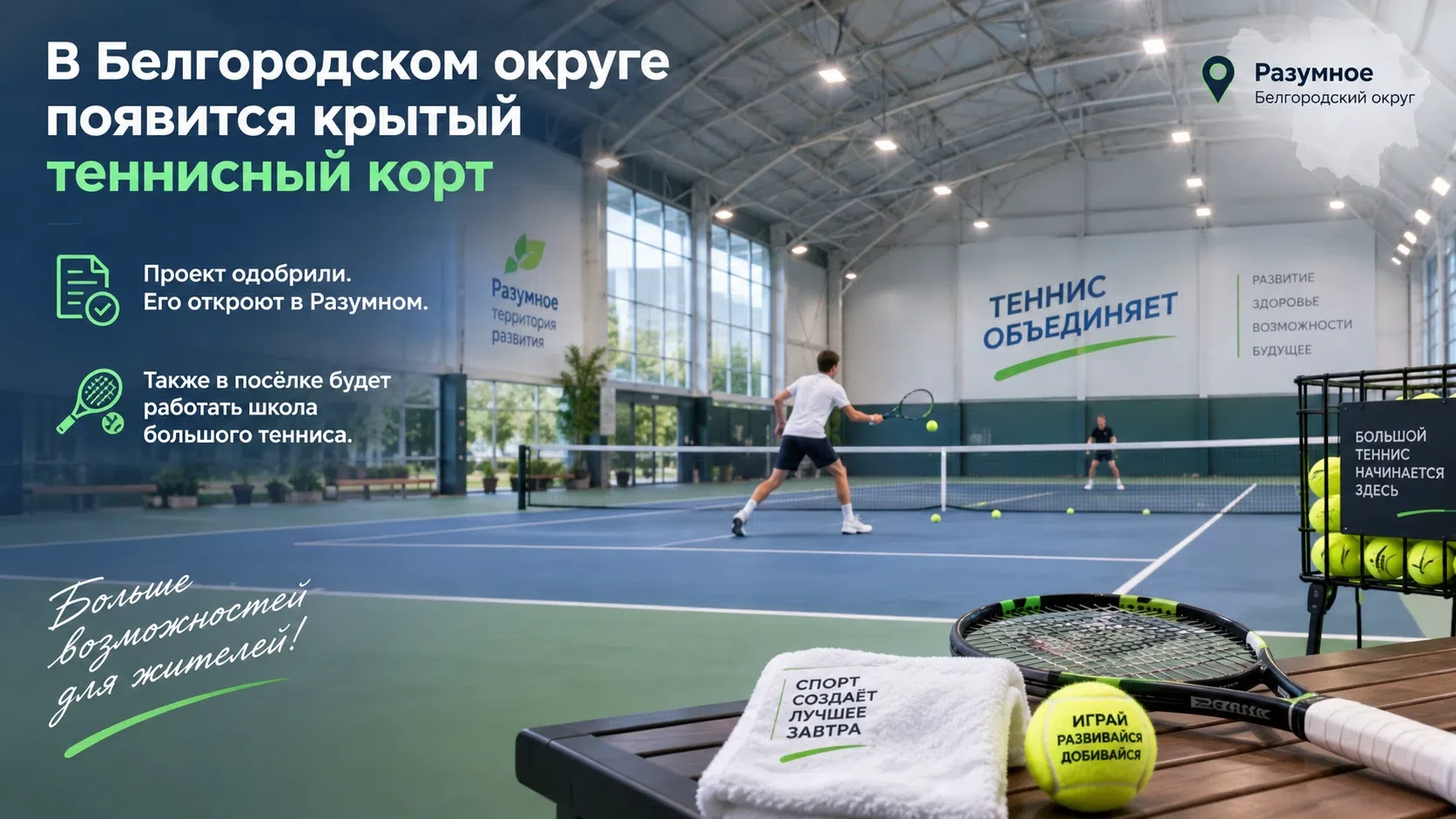 🏸 Любите теннис? Тогда новость вас ободрит!