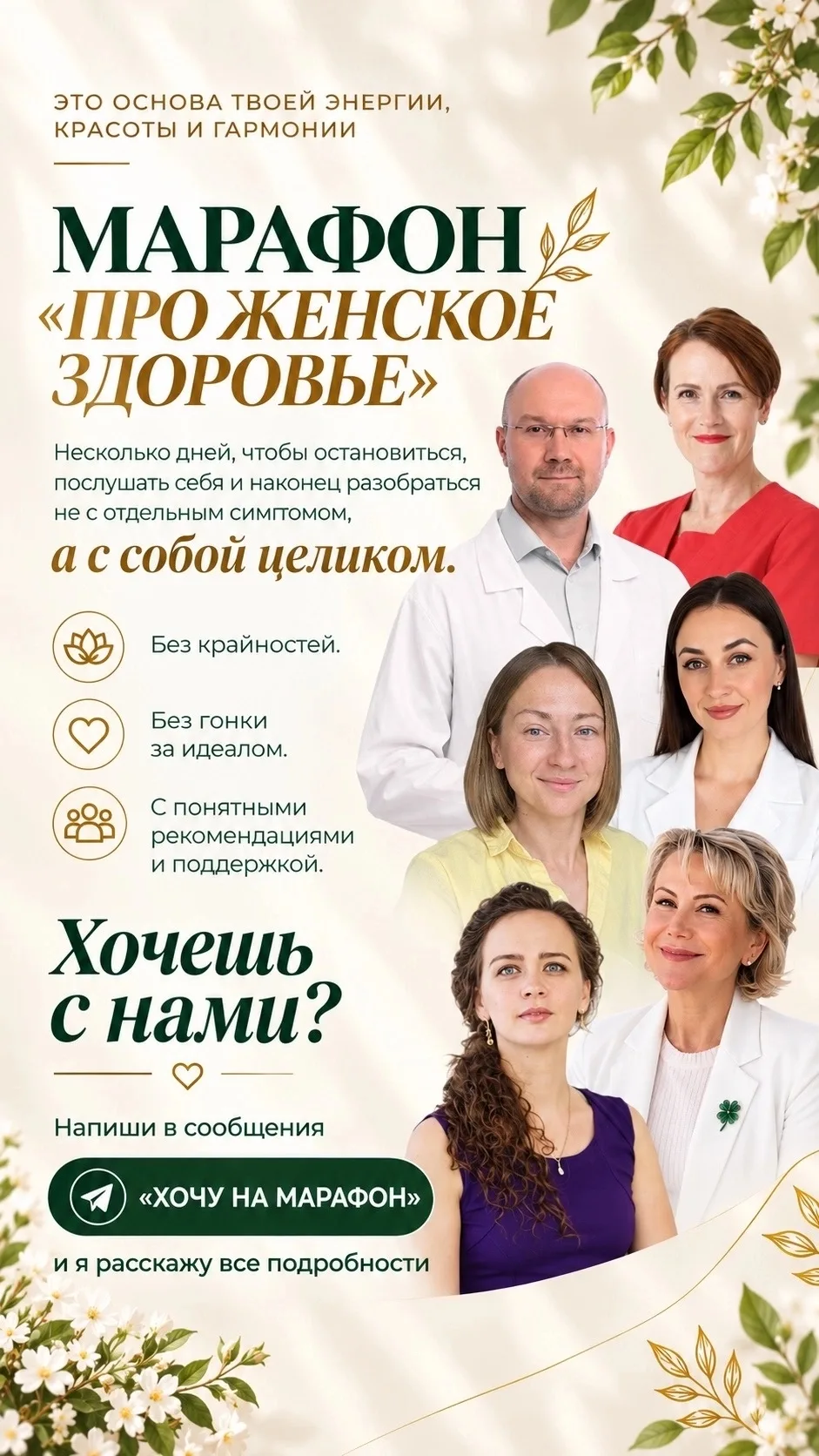 🌸 МАРАФОН «ЖЕНСКОЕ ЗДОРОВЬЕ»