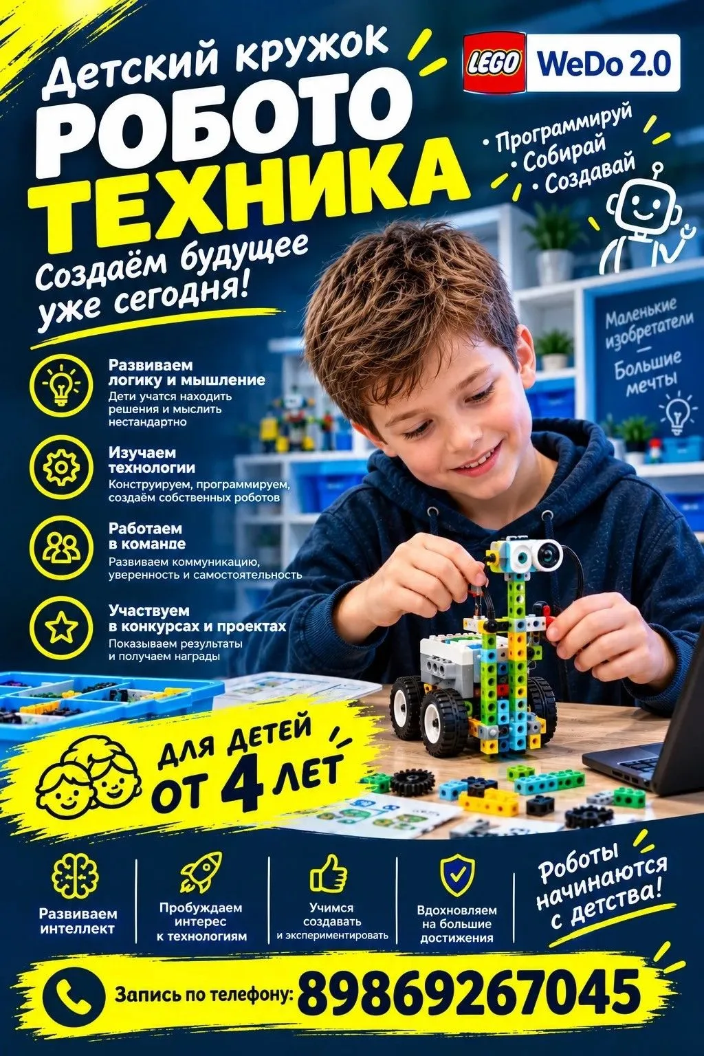 🚀 Будущее начинается здесь — и мы даём ему старт!