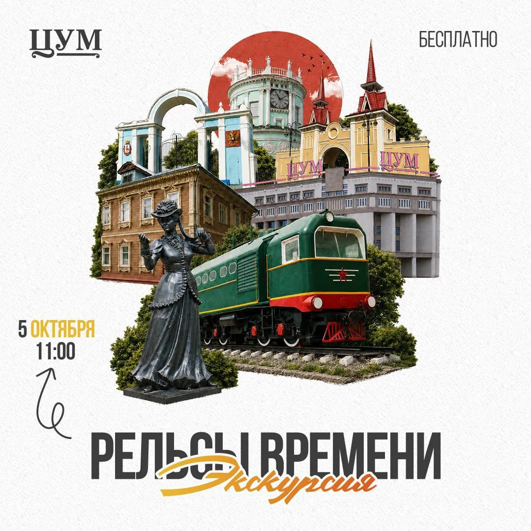 🍂 Остаётся всего несколько мест на единственную экскурсию «Рельсы времени» в октябре 🍂
