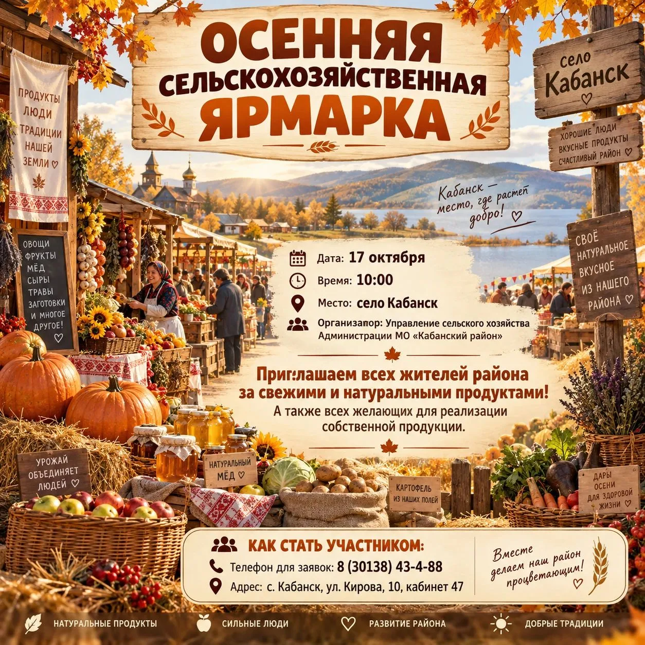 🍂 Осенняя ярмарка в Кабанске!