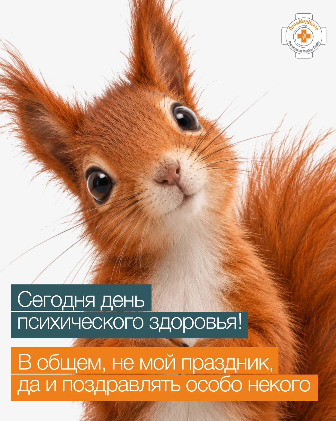 С Днём психического здоровья! 🧠