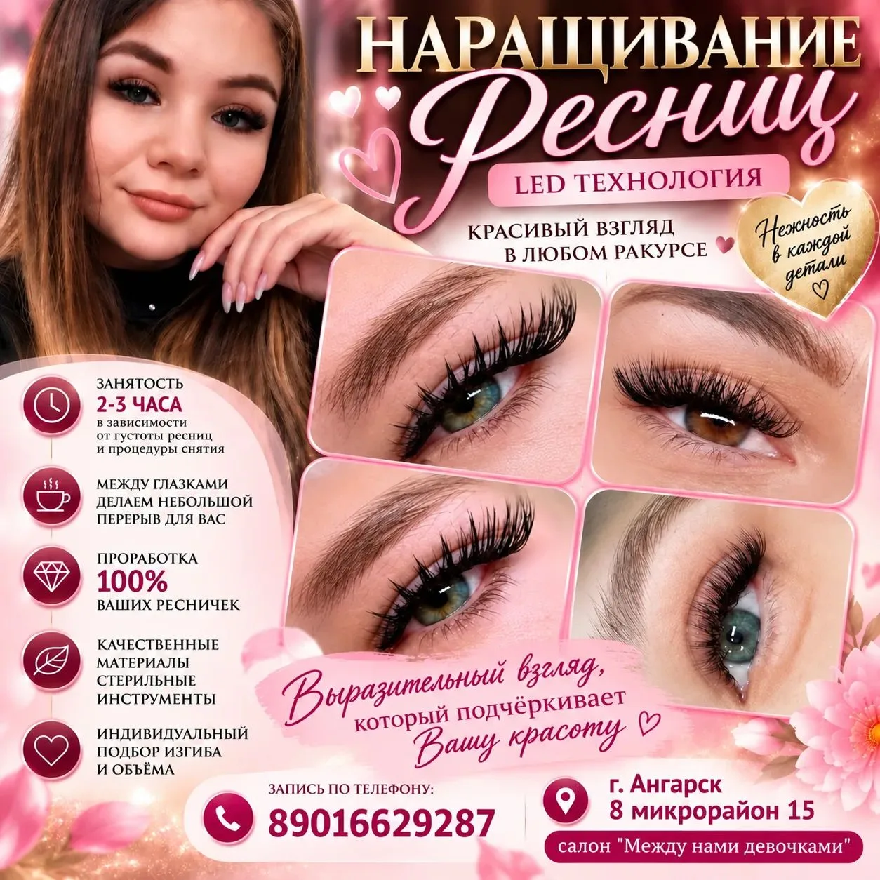 Привет! Меня зовут Евгения, я мастер по наращиванию ресниц (Led наращивание). Я помогаю...