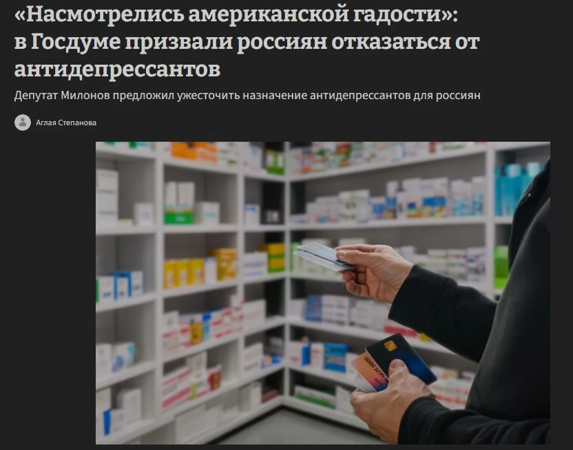 ‼️ АНТИДЕПРЕССАНТЫ ДЕЛАЮТ ИЗ РОССИЯН ГЕЕВ И АЛКОГОЛИКОВ — заявили в Госдуме*