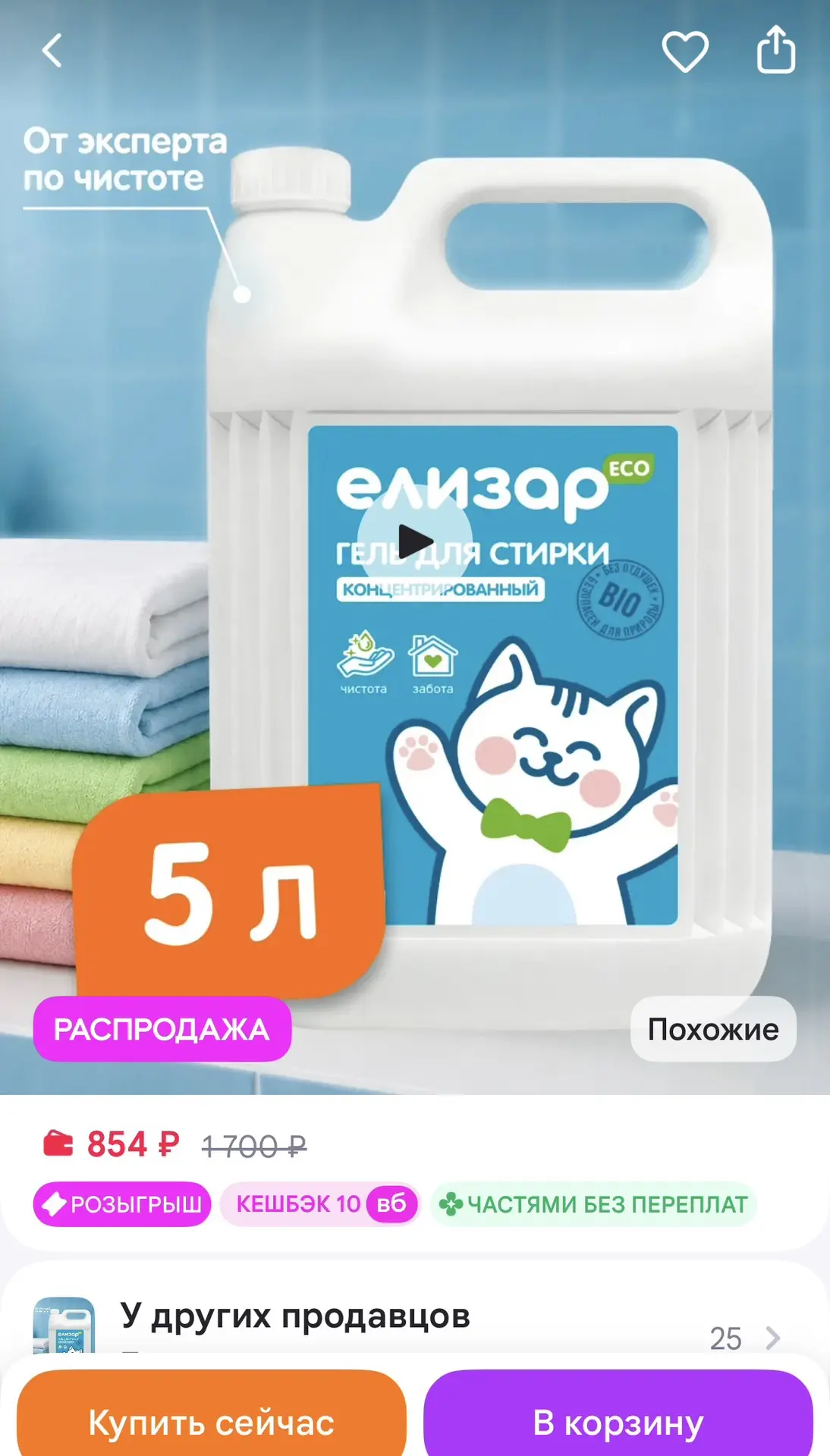 ЕЛИЗАР Гель концентрат для стирки 5л