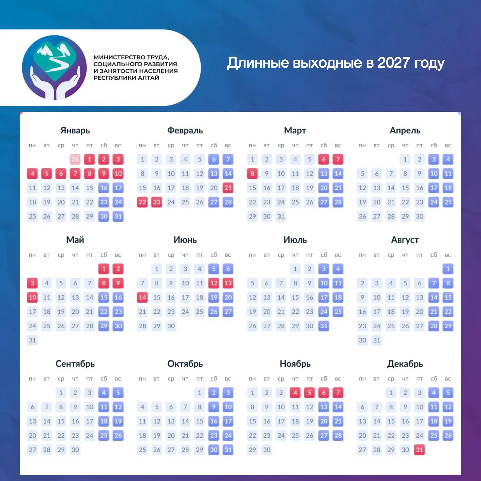 🗓 Теперь официально: длинные выходные в 2027 году