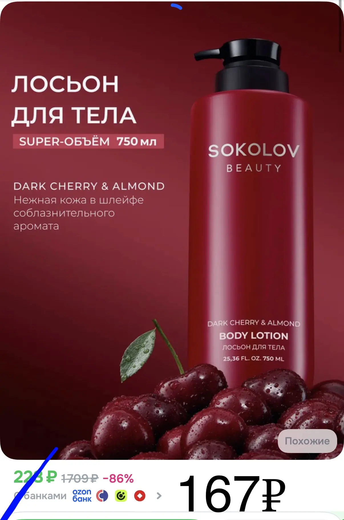 Лосьон