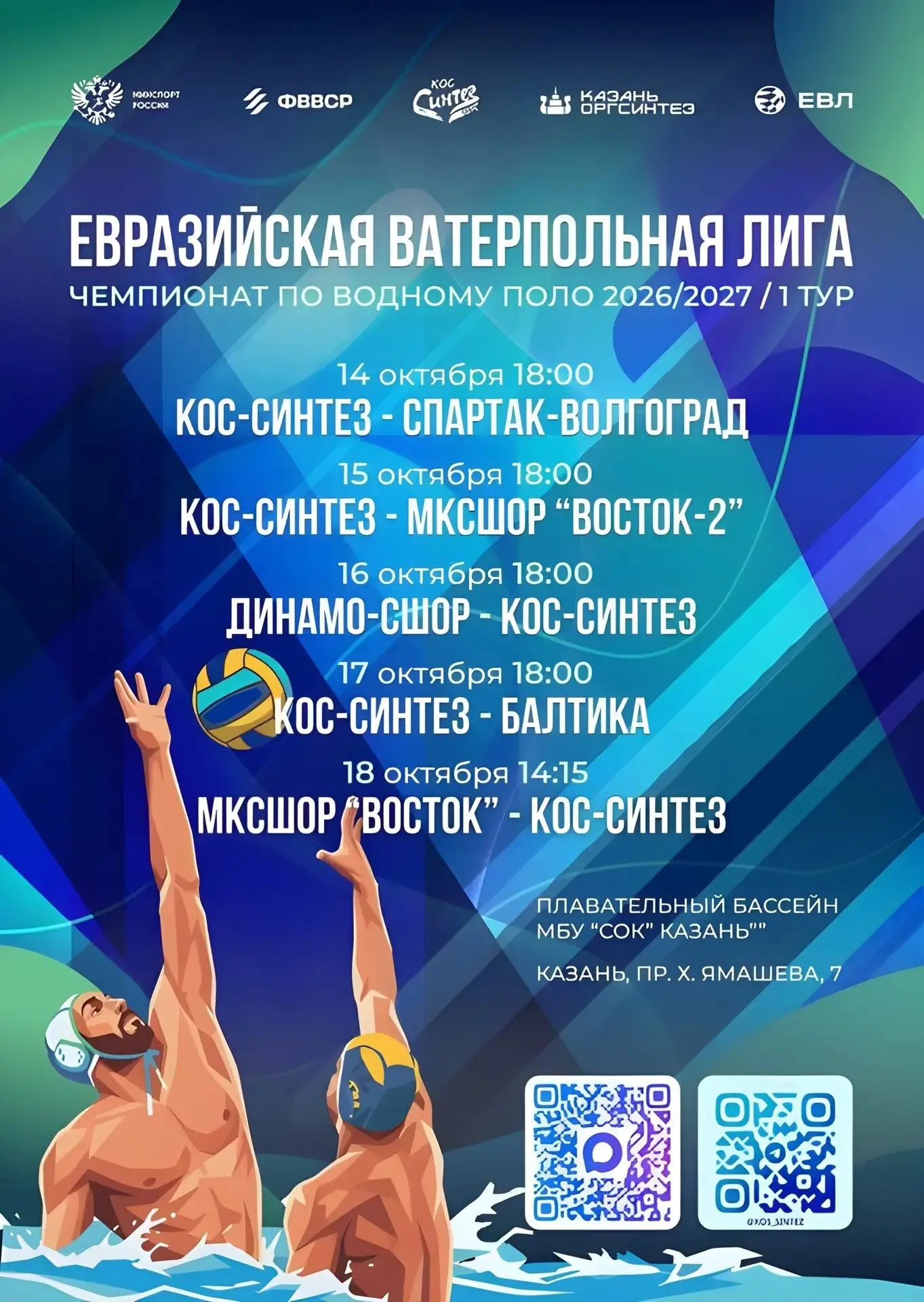 Большое водное поло возвращается в Казань!