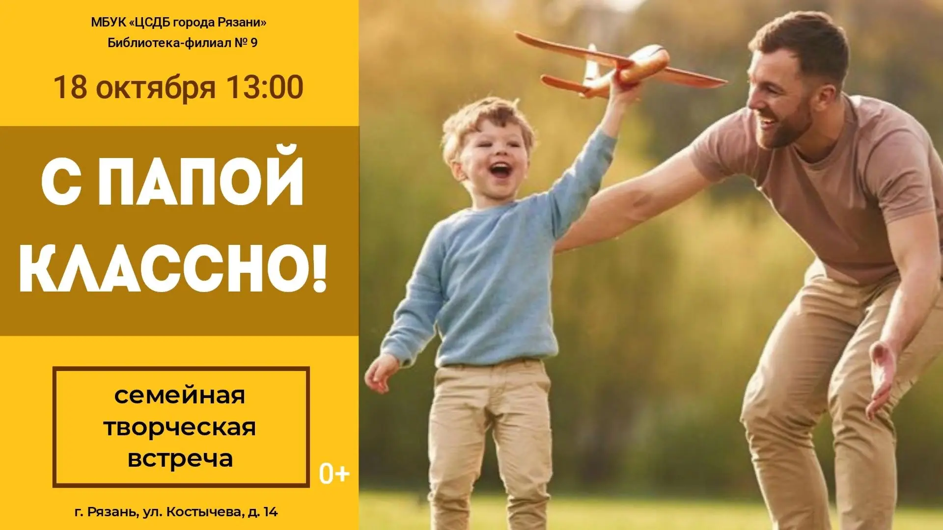 Семейная творческая встреча «С папой классно!»