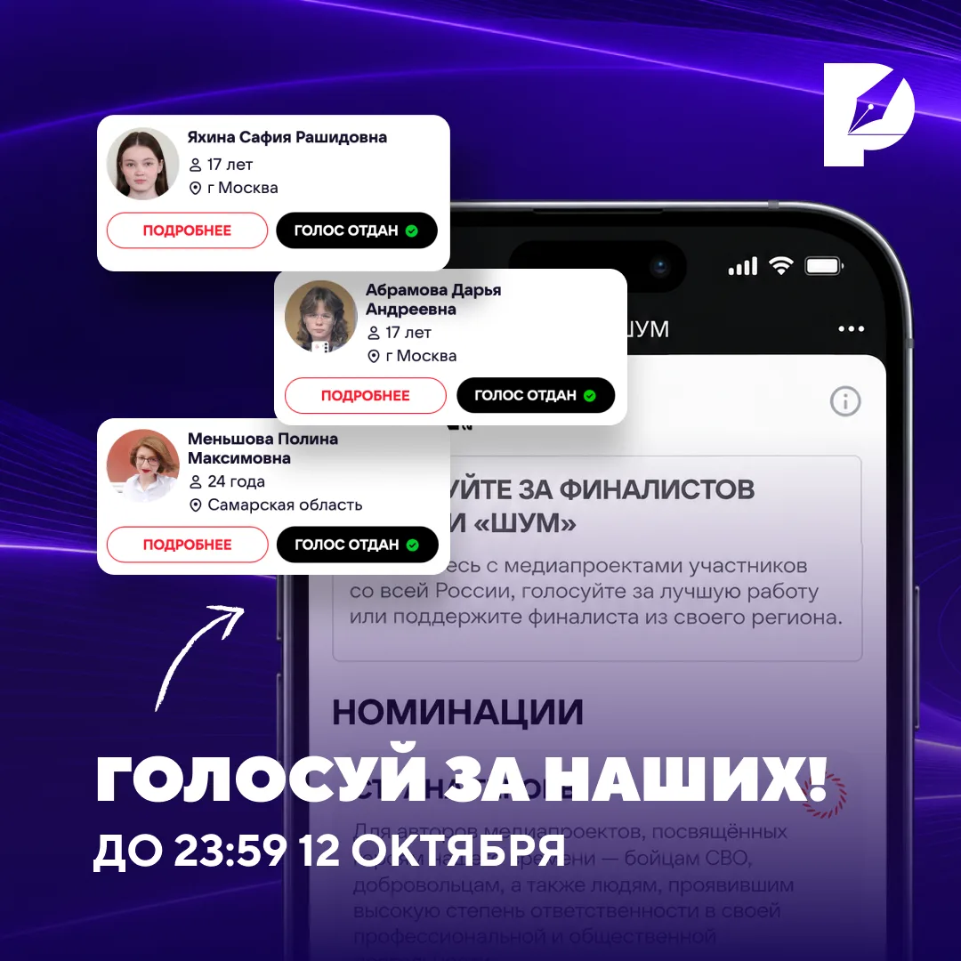 Наши в финале премии «ШУМ» 📻