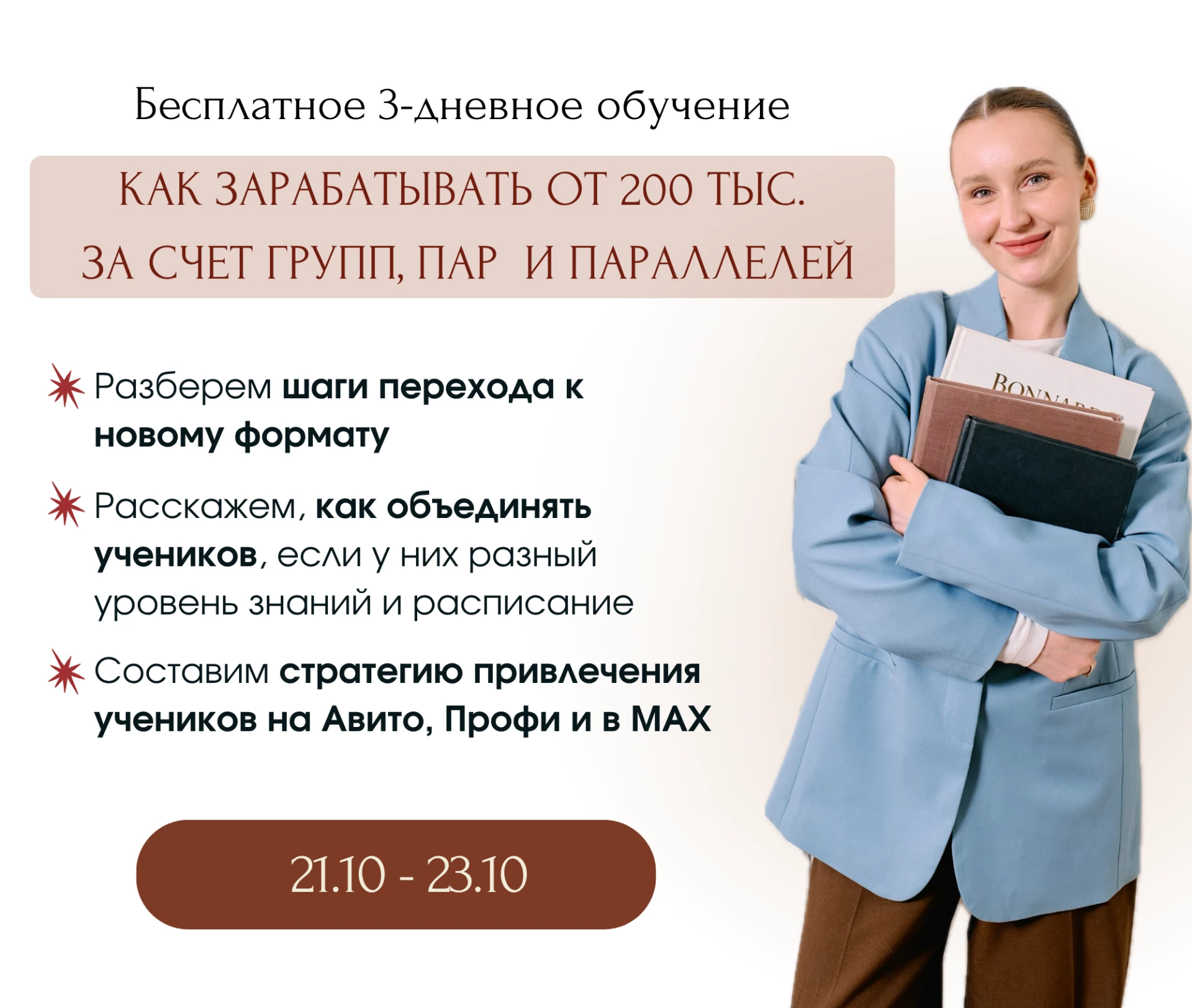 Как репетитору увеличить доход, если индивидуальные занятия уже занимают всё расписание?