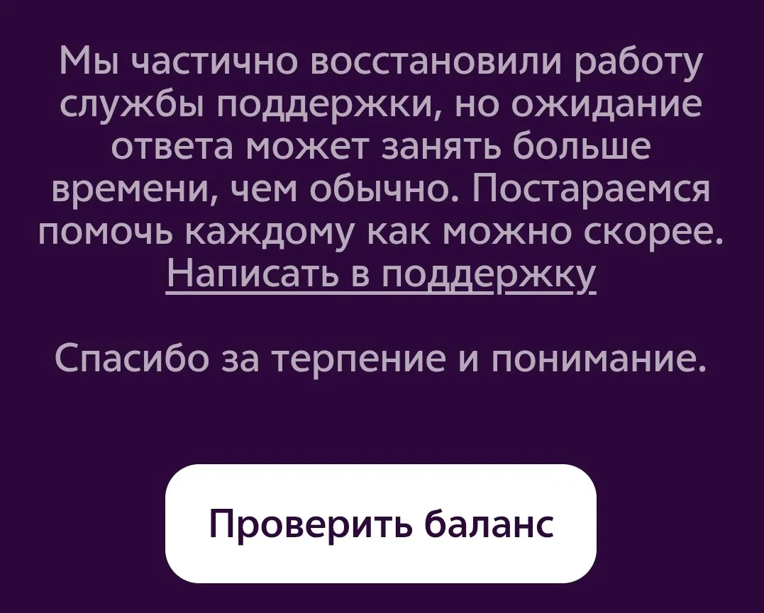 ⚡️«Яндекс Пэй» поэтапно восстанавливает работу после сбоя: часть пользователей уже види...