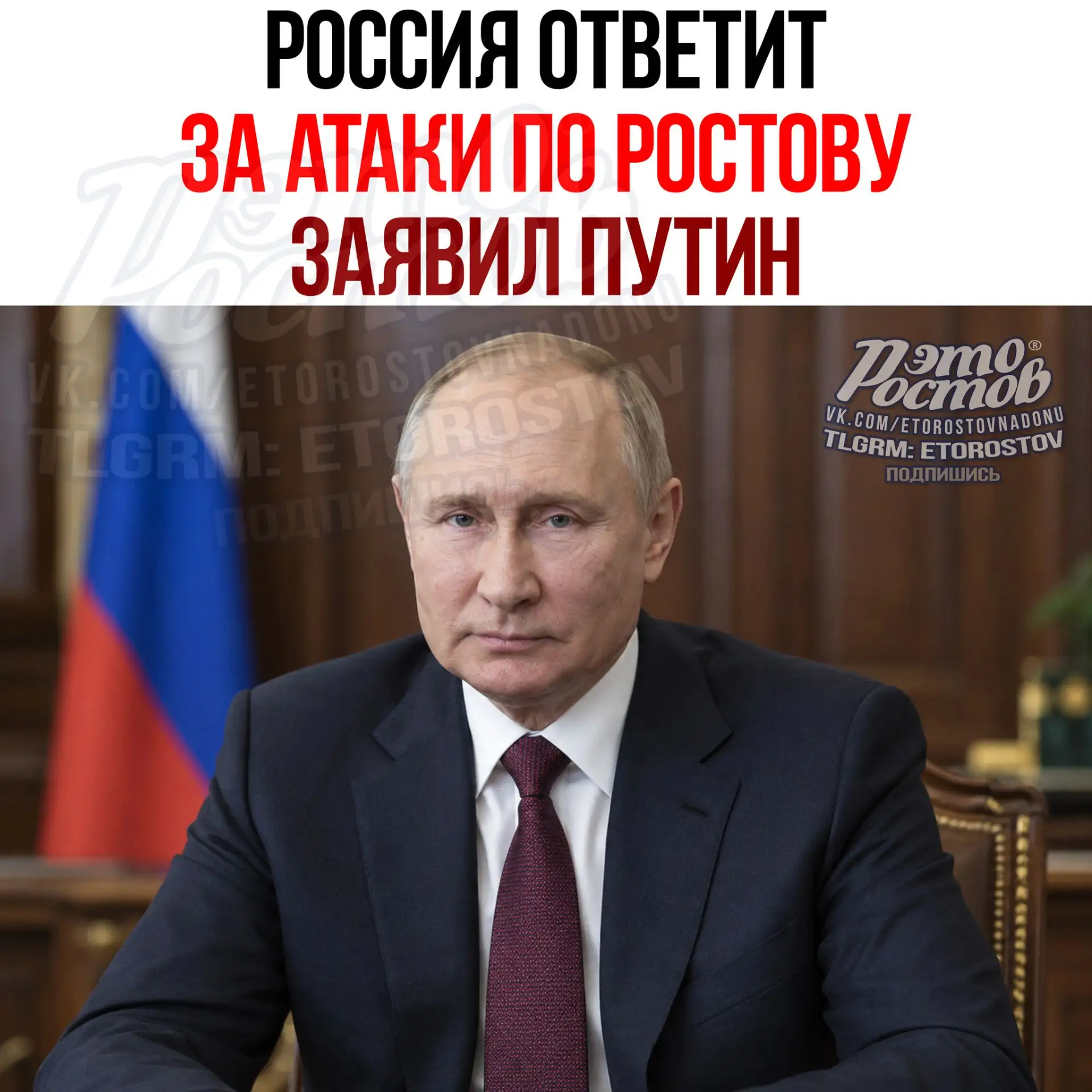 🚀 Россия ответит за атаки по Ростовской области!