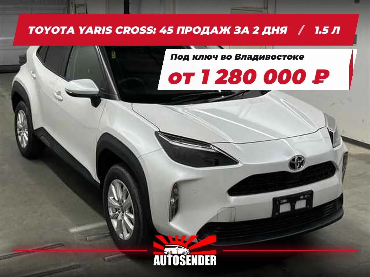 🇯🇵 TOYOTA YARIS CROSS: 45 ПРОДАЖ ЗА 2 ДНЯ 🔥