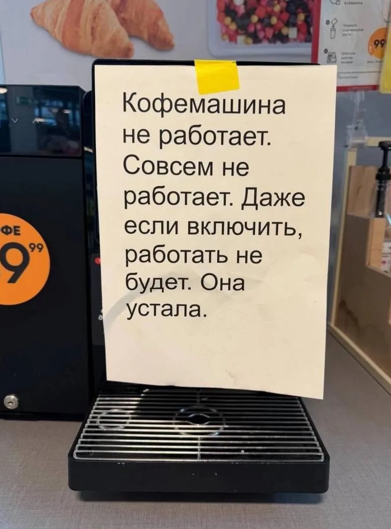 Как много, оказывается, у нас общего с этой кофемашиной из пятерочки…