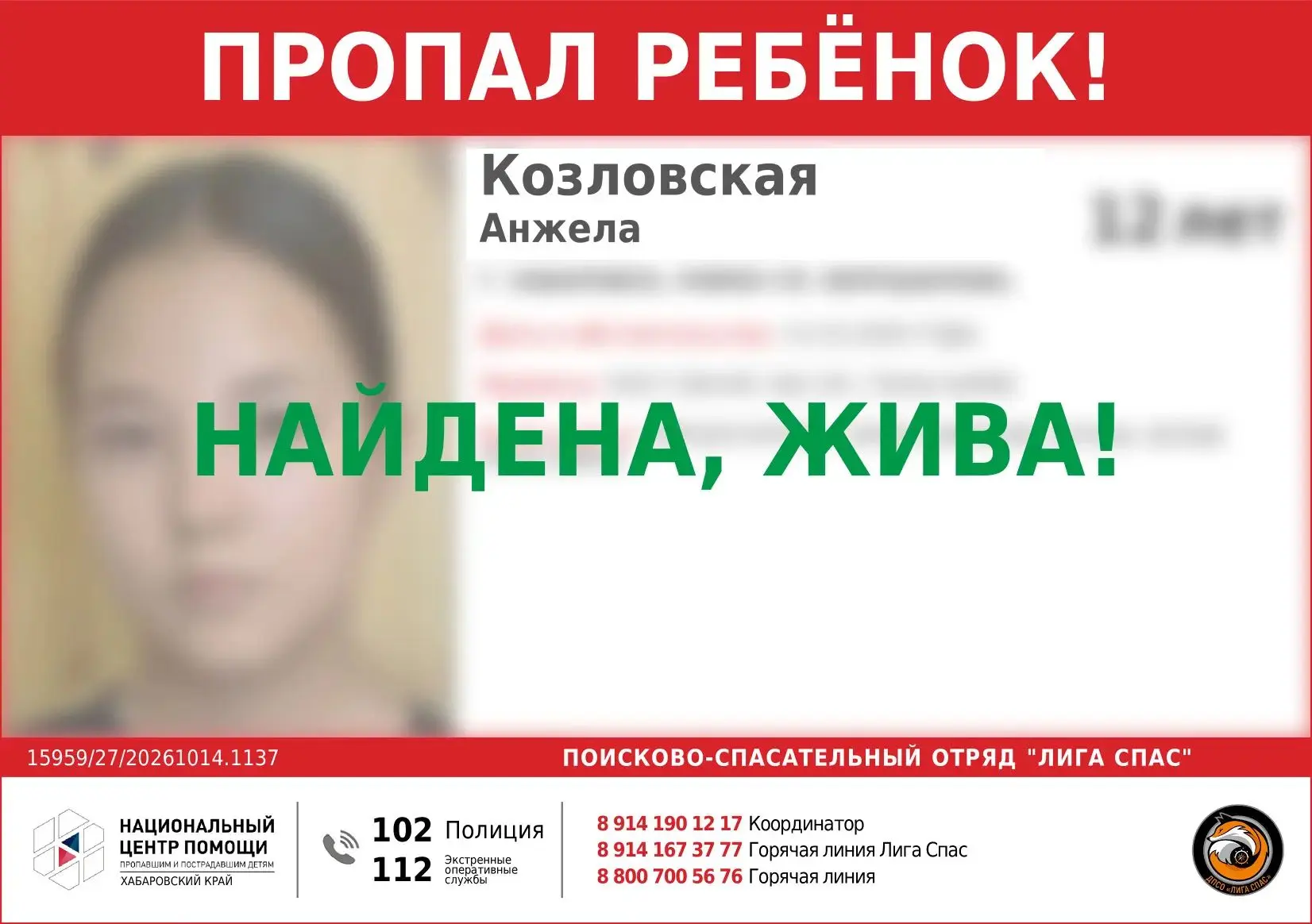 Анжела найдена! Всем спасибо за помощь!