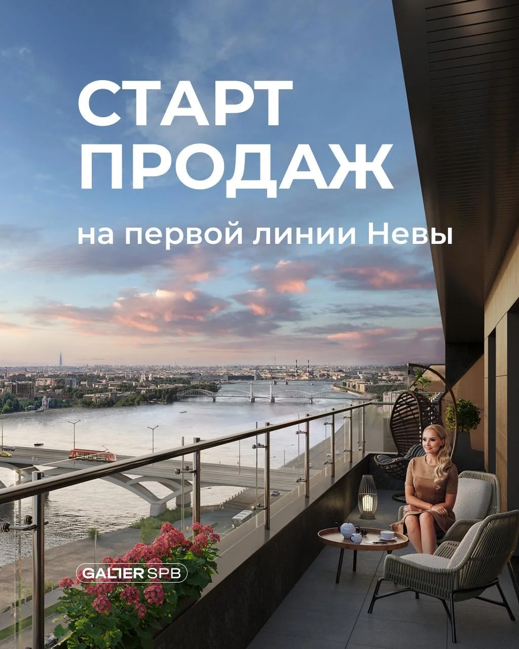 На первой линии Невы старт продаж ⚡️Рассказываю подробности 👇