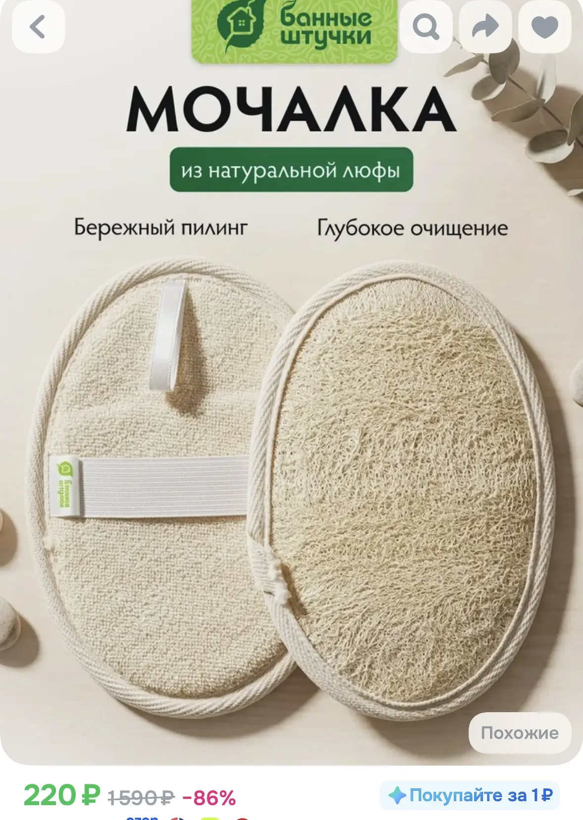 Мочалка