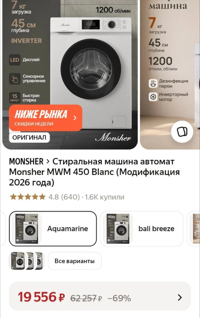 🐸Стиральная машина автомат Monsher MWM 450 Blanc (Модификация 2026 года)