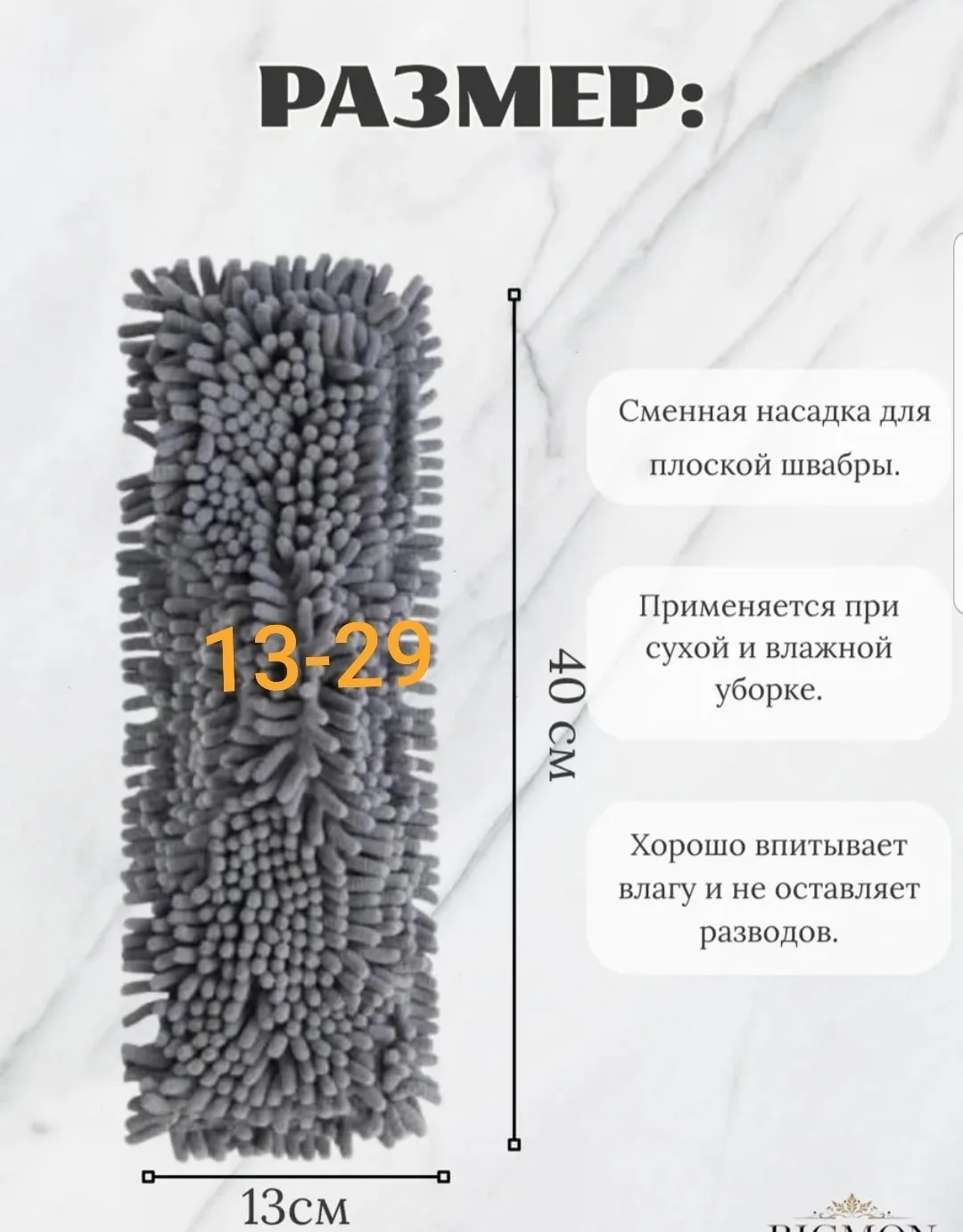 Насадка для швабры