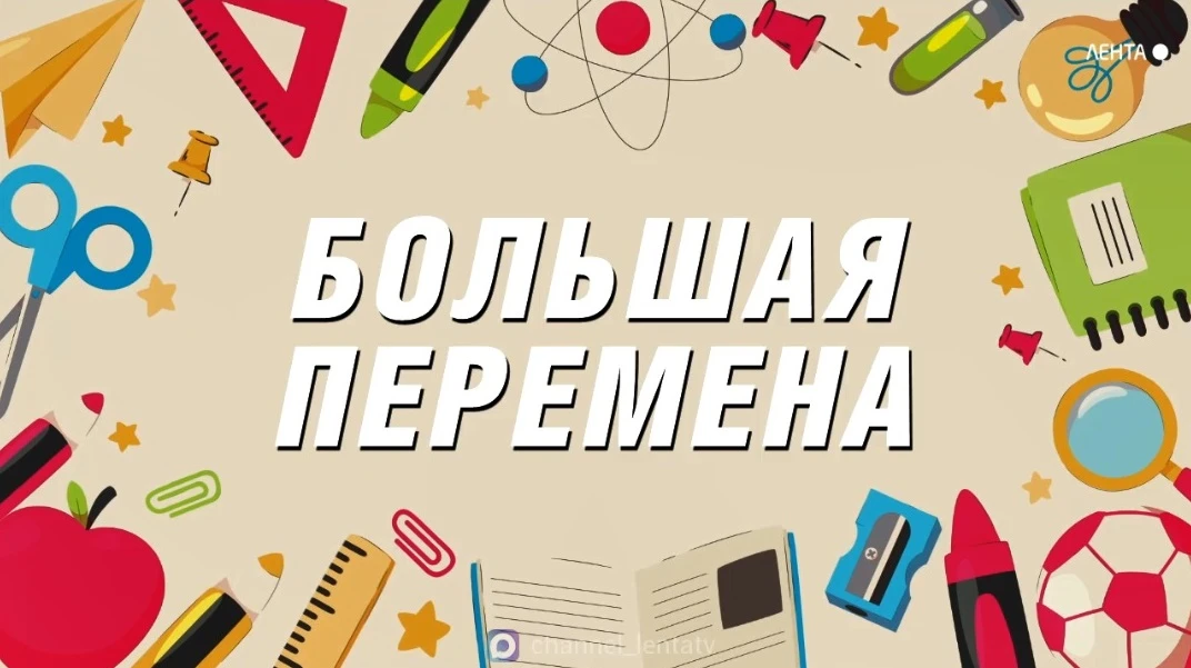 Региональный модельный центр Приморского края в подкасте «Большая перемена»!🔔
