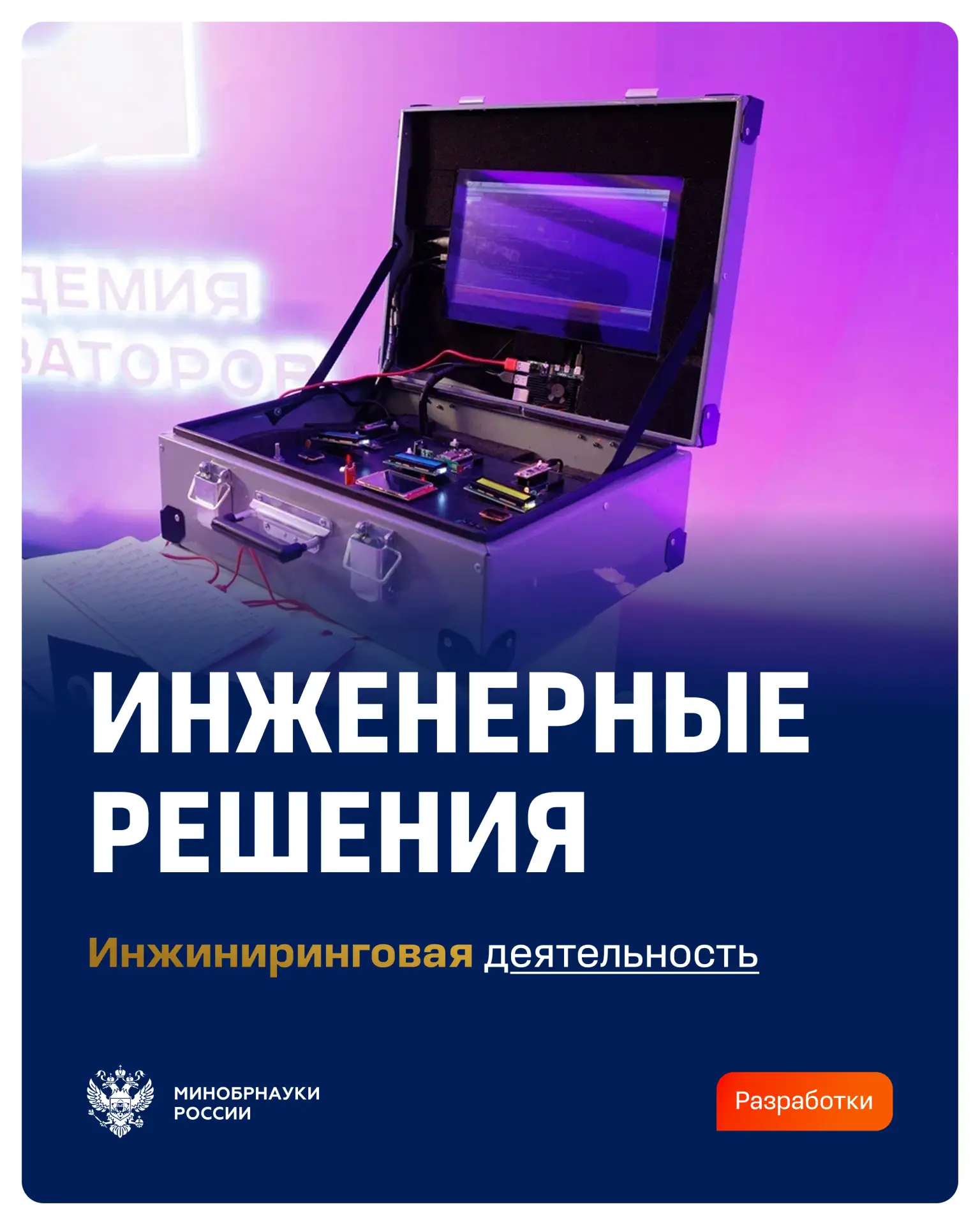 Умные решения и новые подходы: рассказываем об инжиниринговой деятельности российских у...