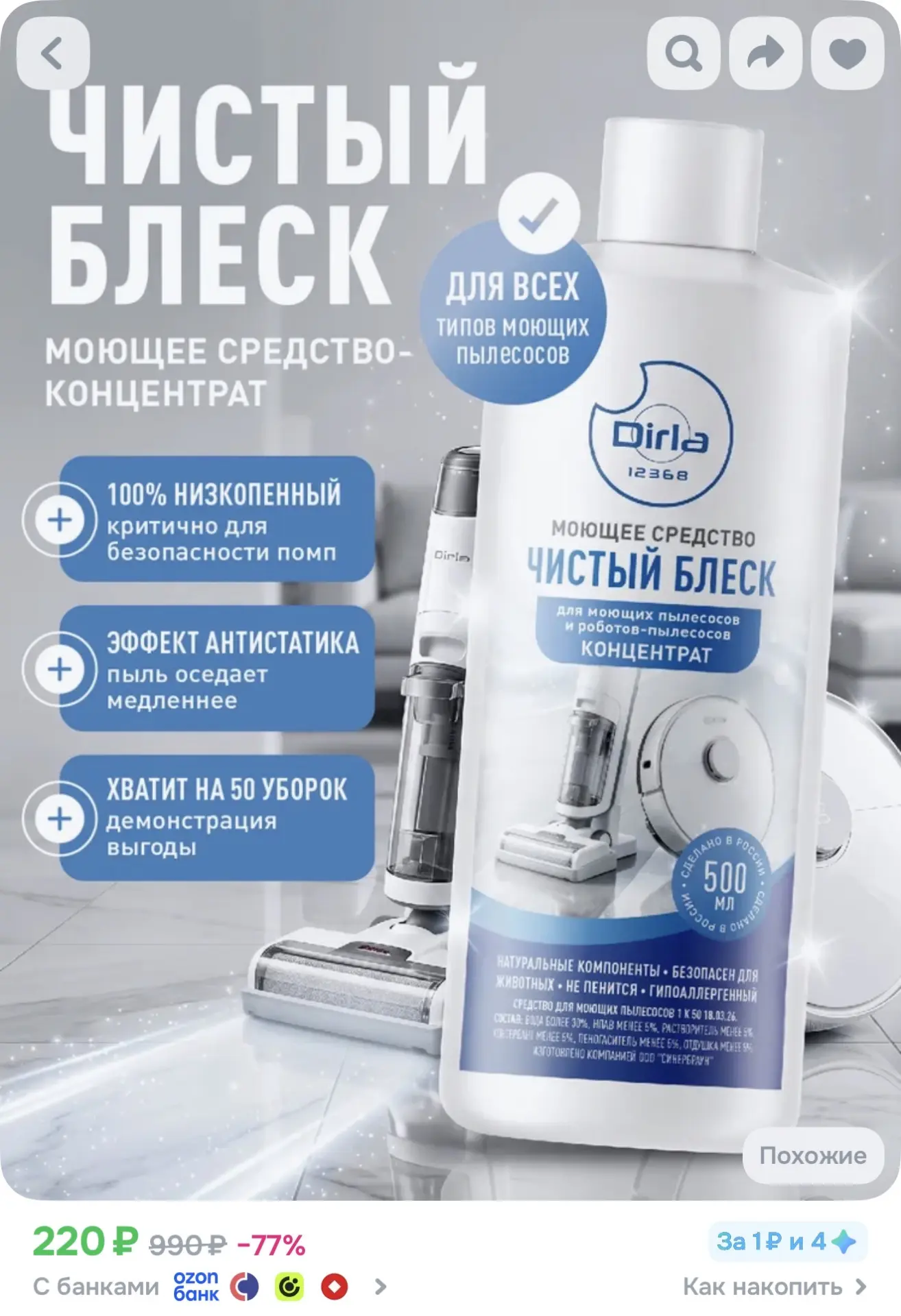 https://www.ozon.ru/product/nizkopennoe-sredstvo-dlya-vertikalnogo-moyushchego-pylesosa...