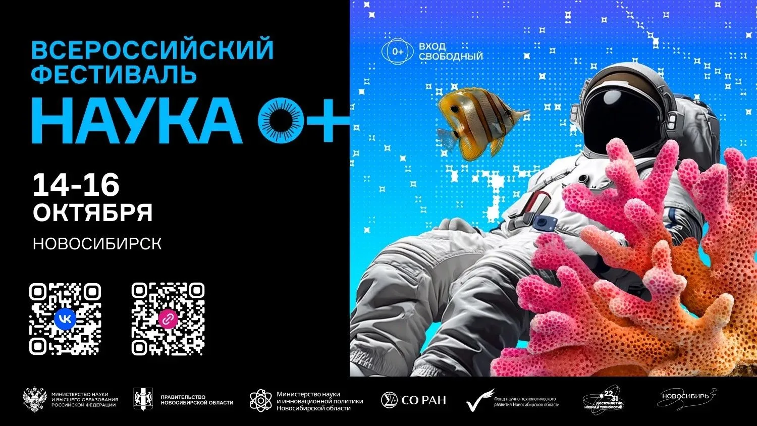 🧑‍🚀 Новосибирцы смогут встретиться с космонавтом на фестивале «Наука 0+»