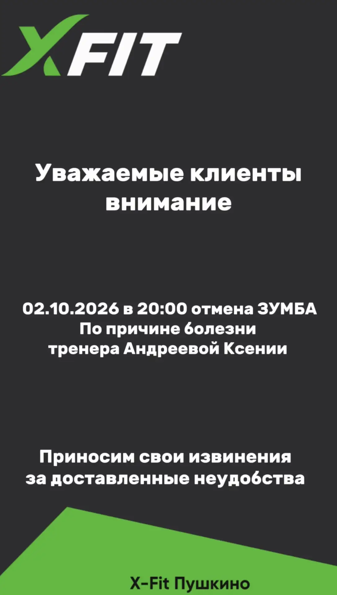 Актуальное расписание