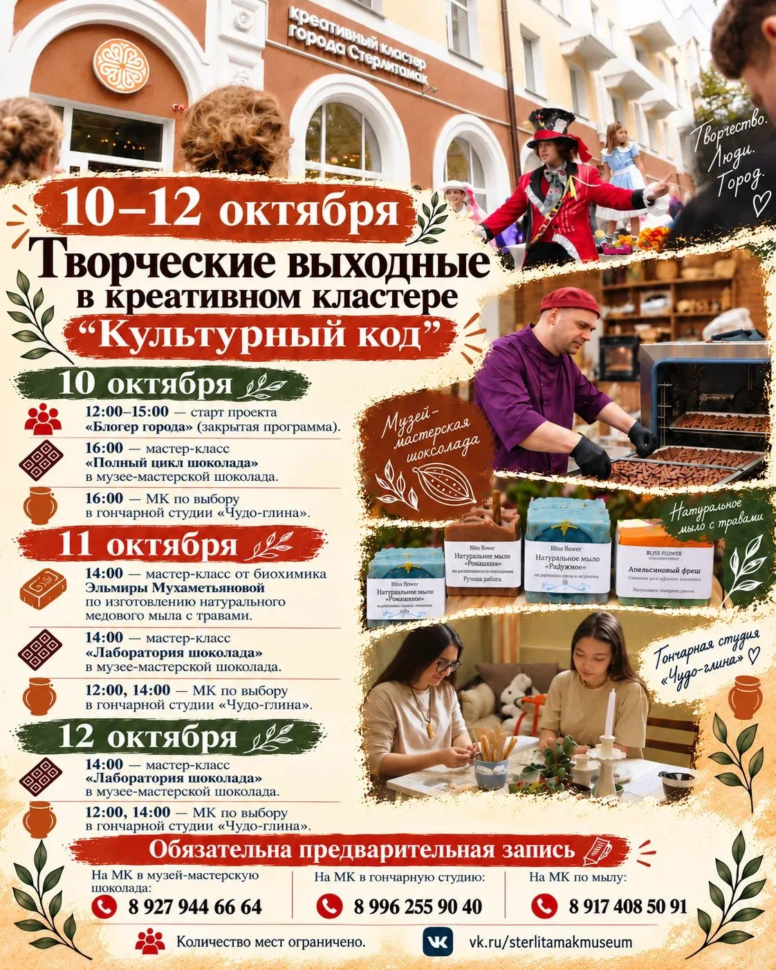 Творческие выходные в «Культурном коде» - 10, 11 и 12 октября