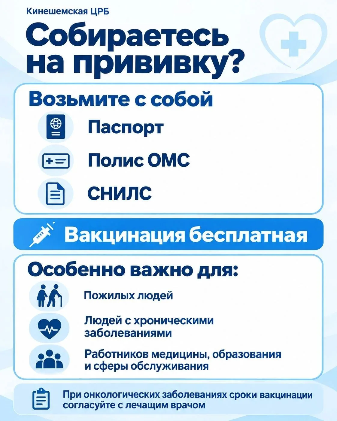 💉 В Кинешемской ЦРБ проводится вакцинация против гриппа!
