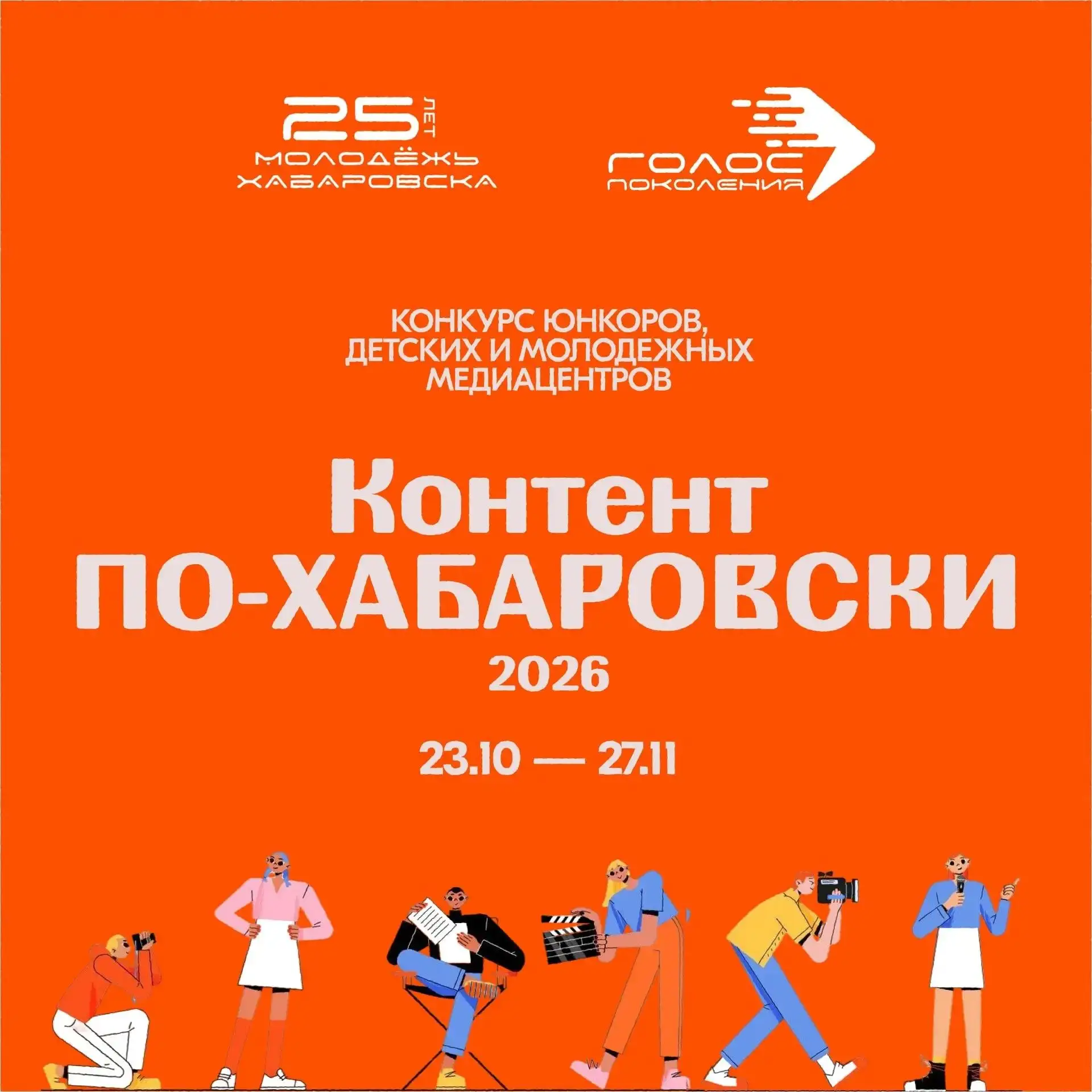 Внимание, школьные медиацентры и юные корреспонденты 👀