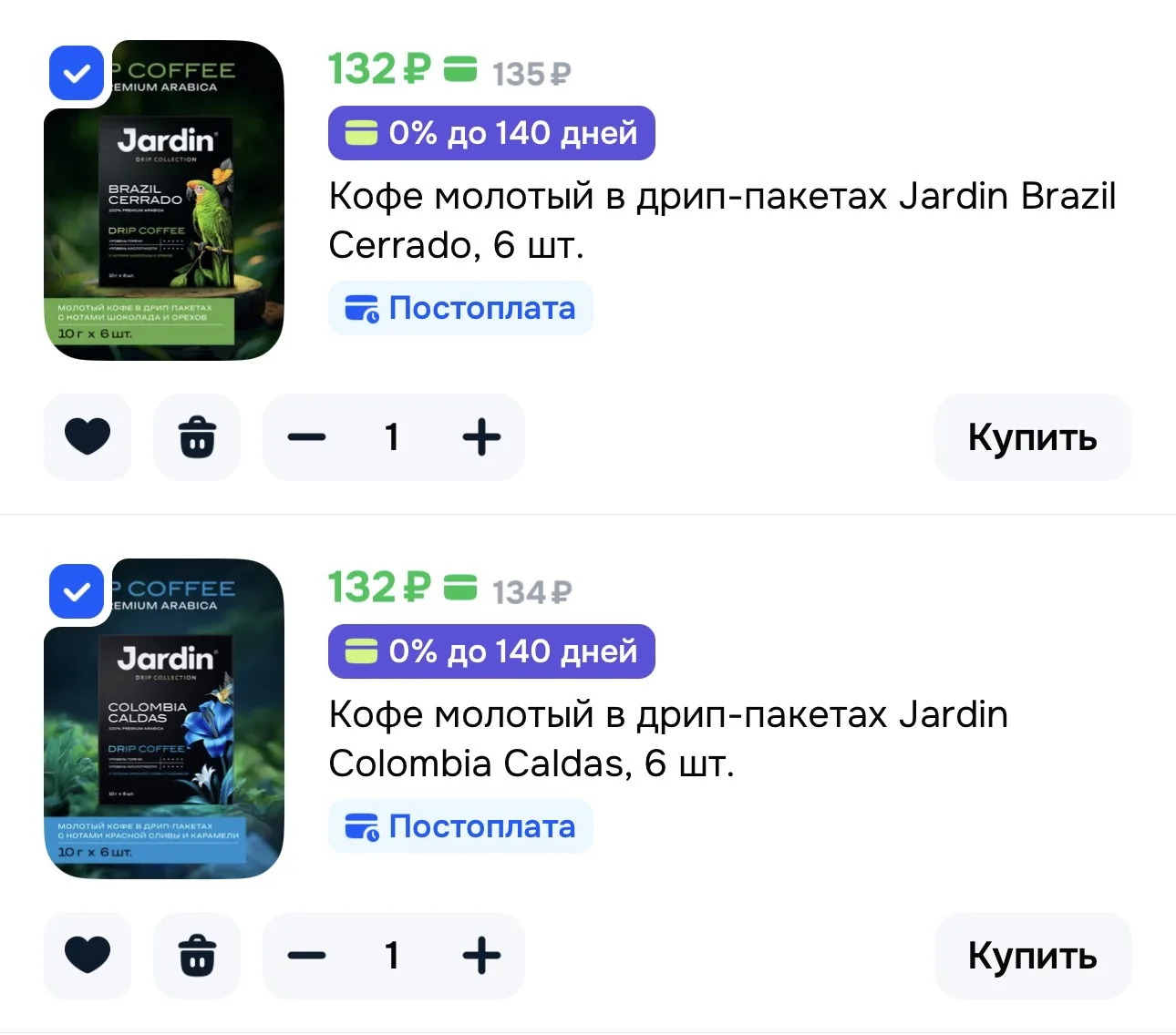 2=1 на Jardin - успеваем!!