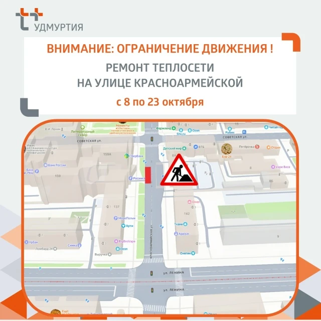 В Ижевске с 8 октября ограничили движение по улице Красноармейской.