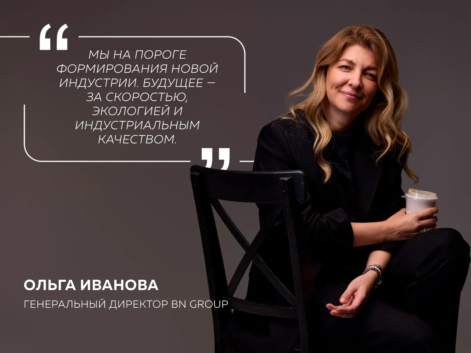 Новый масштаб деревянного строительства — Ольга Иванова о будущем отрасли