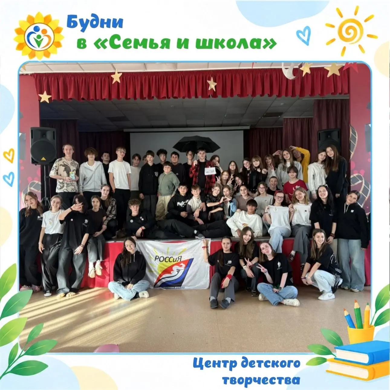 🌟Лидерские сборы «Академия самоуправления»