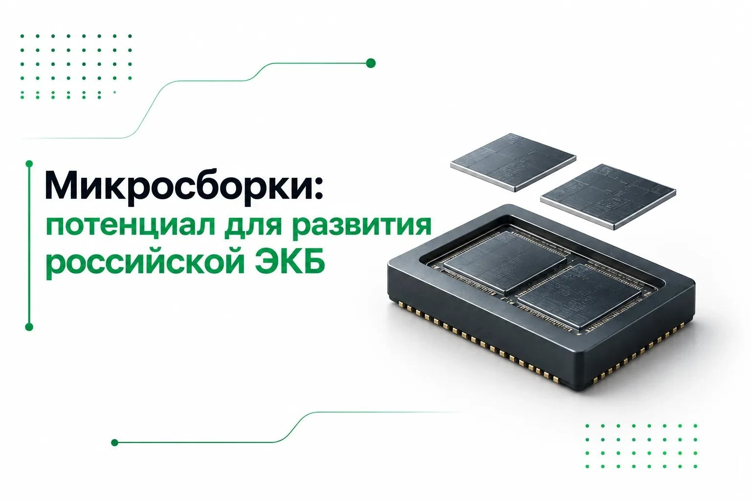 Топ-менеджер производителя электроники заявил о необходимости внедрения требований к ми...