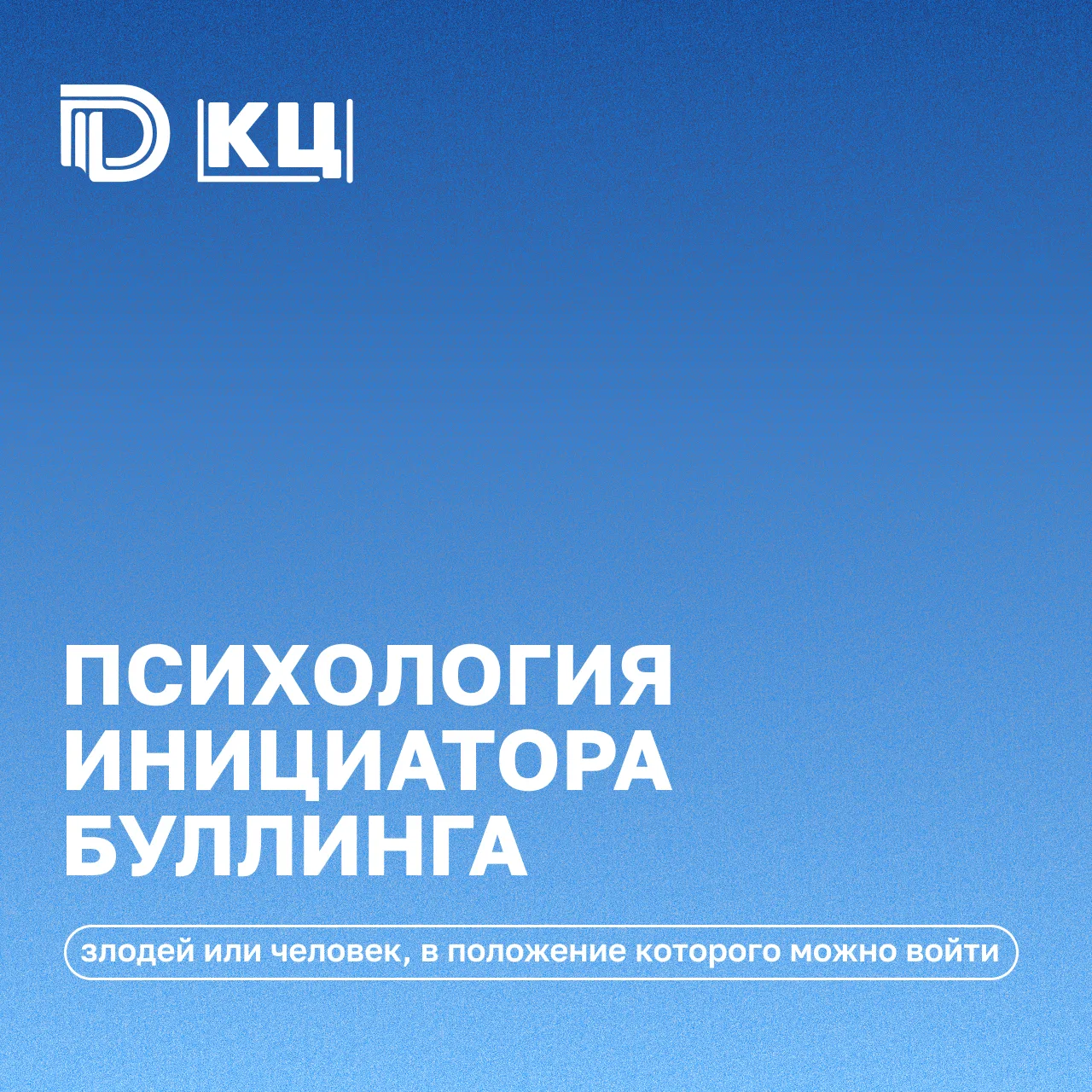 🤔 Природа буллинга
