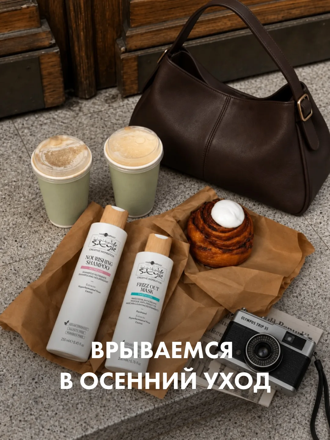 С наступлением холодов меняется не только гардероб, но и привычки в уходе 🍂