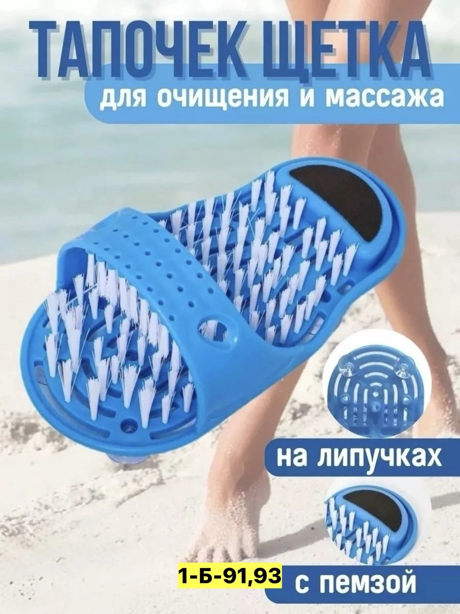 Массажные тапки для душа
