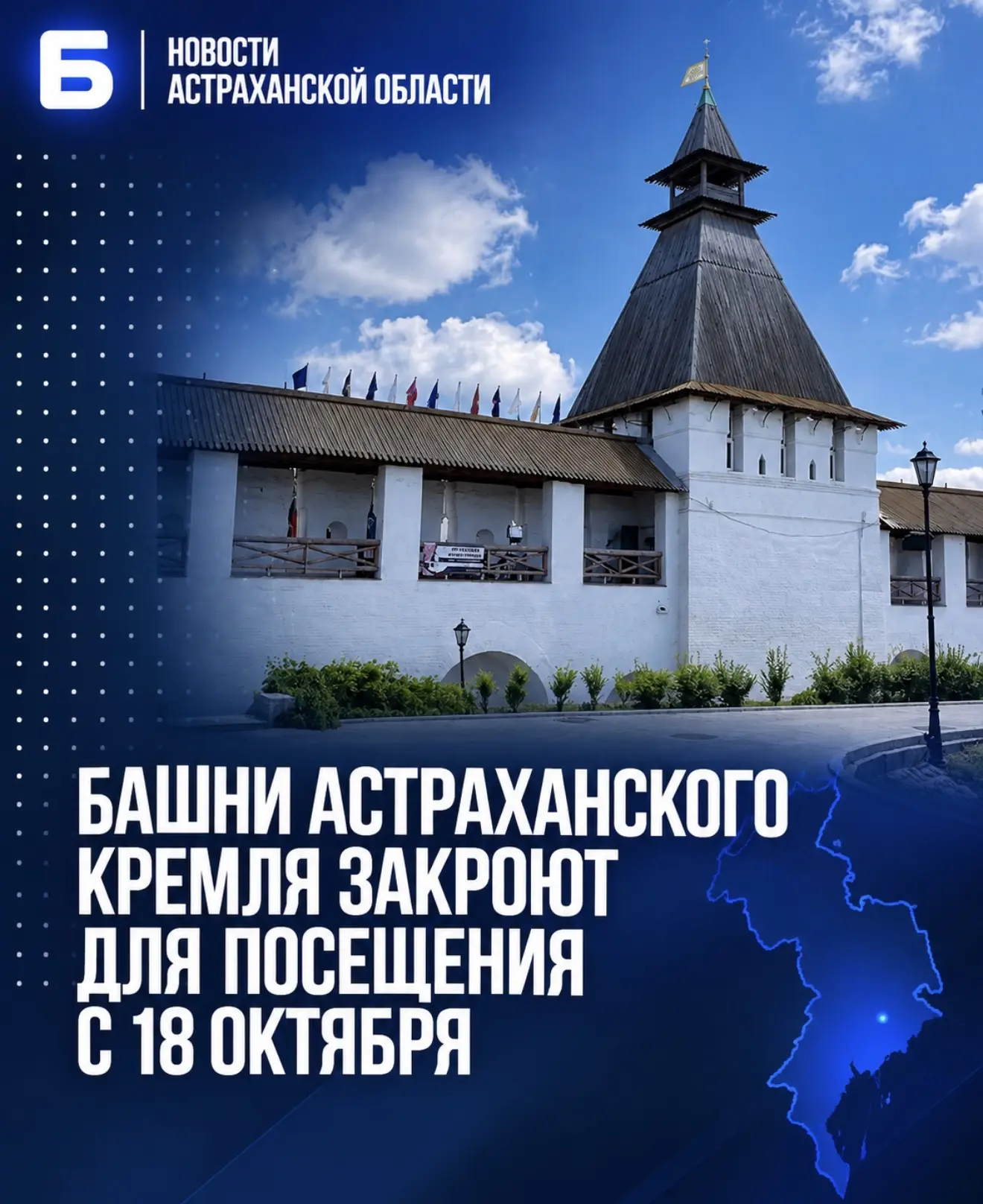 Башни Астраханского кремля закроют для посещения с 18 октября