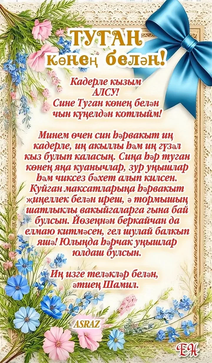 Заказ буенча котлау хатлары✨