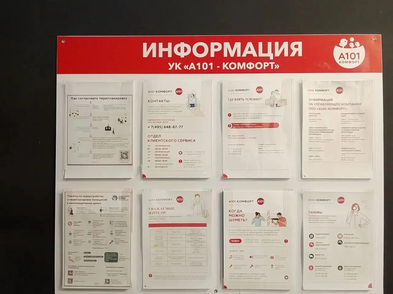 Дорогие жители!