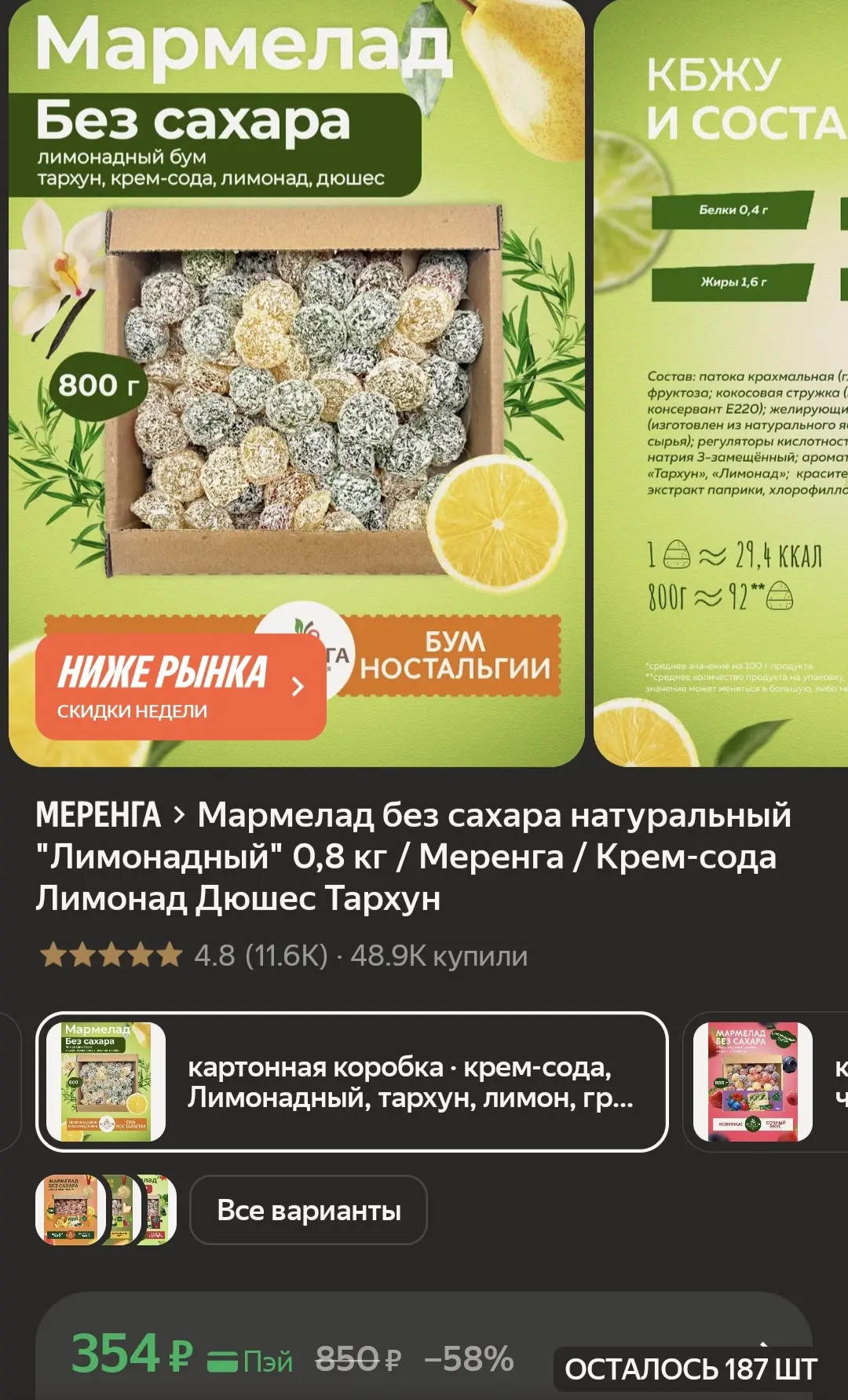Мармелад без сахара натуральный "Лимонадный" 0,8 кг.